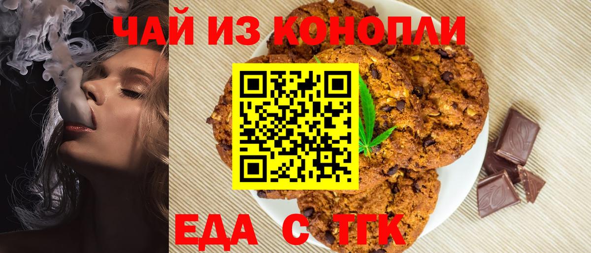 Еда ТГК марихуана Ростов-на-Дону