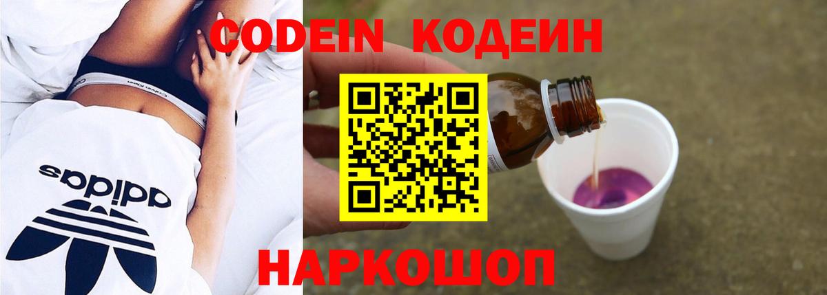 Codein напиток Lean (лин)  Кодеиновый сироп Lean напиток Lean (лин)  Вход с VPN  Ростов-на-Дону 