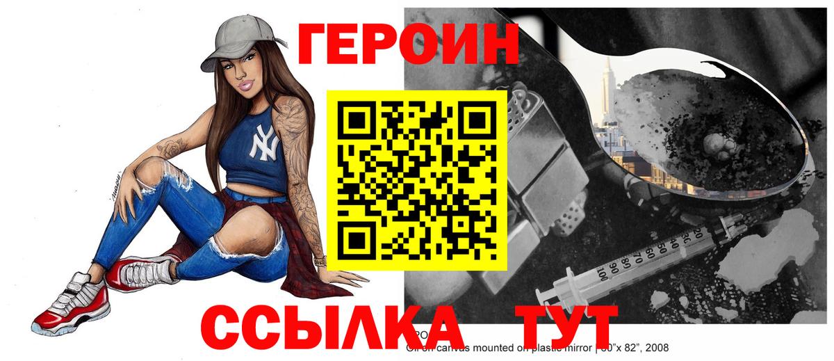 Героин  Героин Афган  Вход с VPN  Ростов-на-Дону 