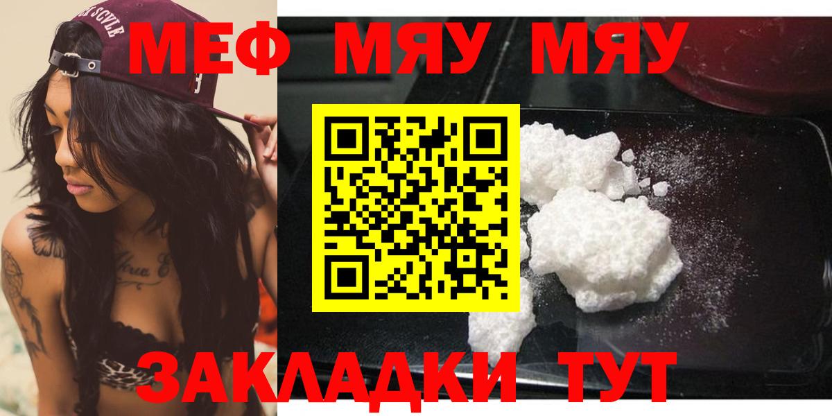 Меф мяу мяу мука Ростов-на-Дону