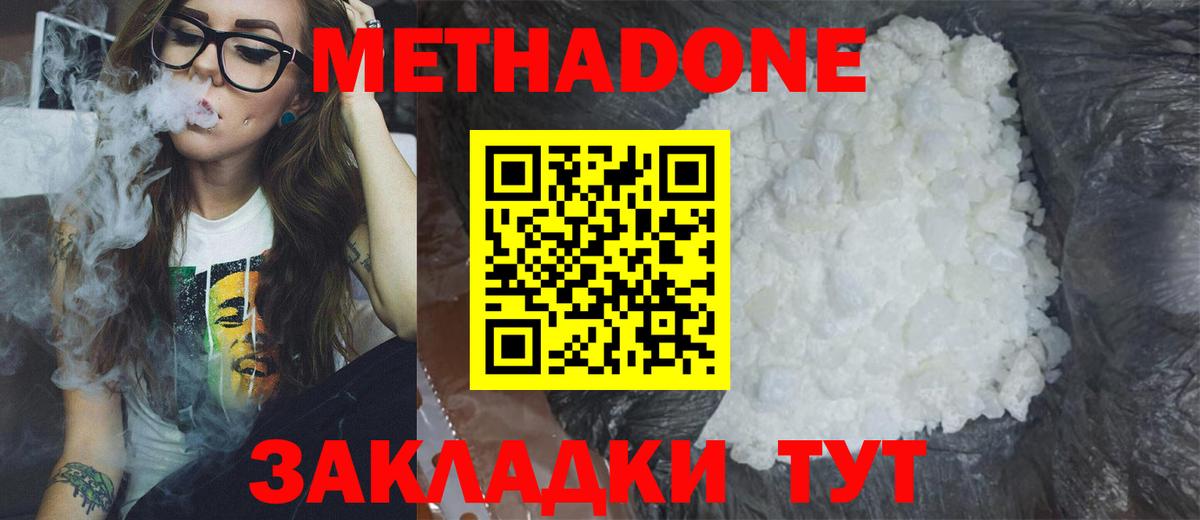 МЕТАДОН methadone Ростов-на-Дону