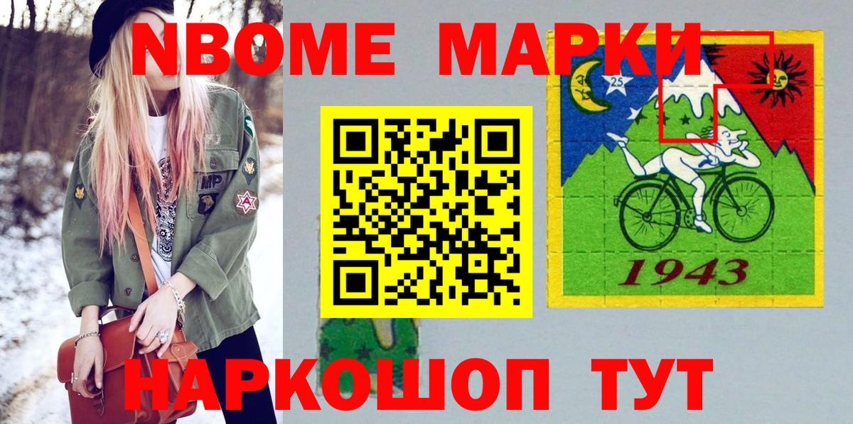 Марки 25I-NBOMe 1500мкг Ростов-на-Дону